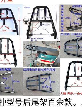 电动车尾架后衣架保险杆外送保温箱固定通用尾架加粗加厚尾箱支架