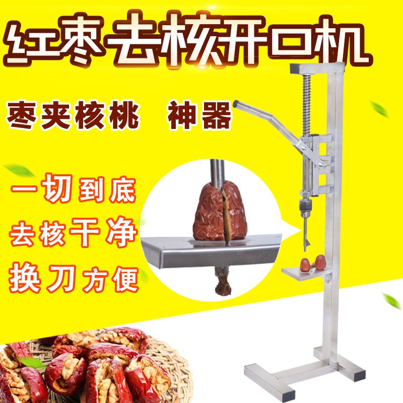 红枣去核机 红枣开口机器 去红枣核神器家用 大枣夹核桃开口工具