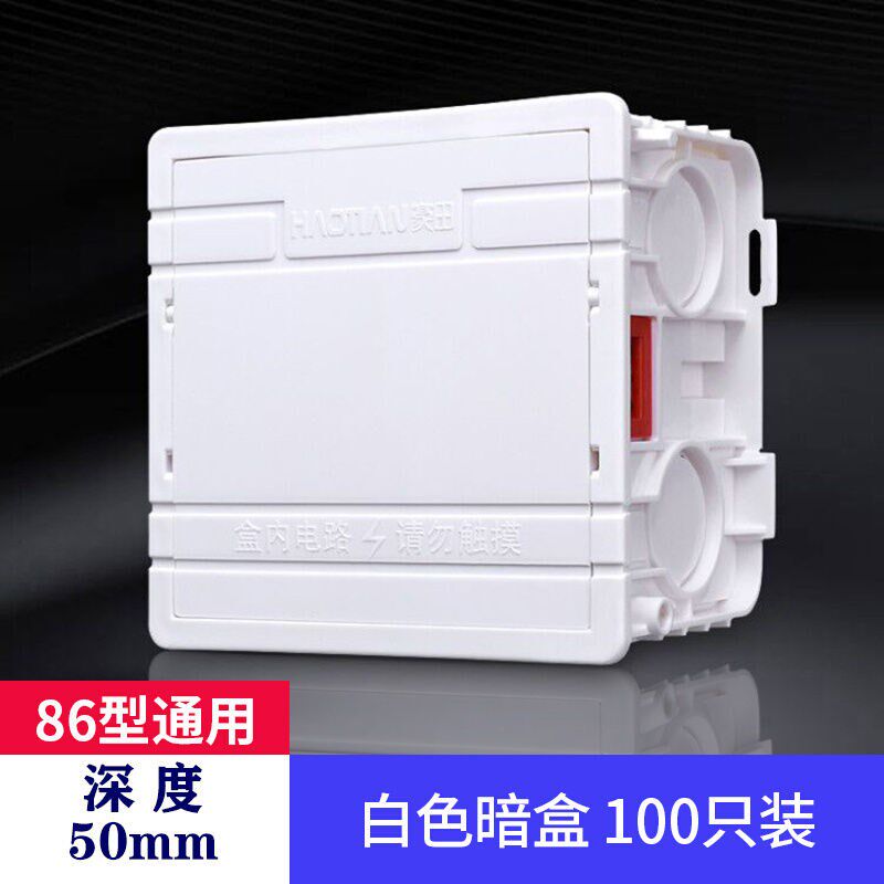 i豪田底盒86型家用暗装开关插座通用pvc线盒拼接连扣底座盖板暗盒