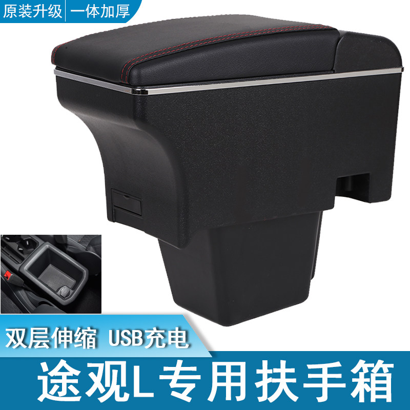 大众途观扶手箱改装配件2017款2016年/15/14/13/12/10中央手扶箱
