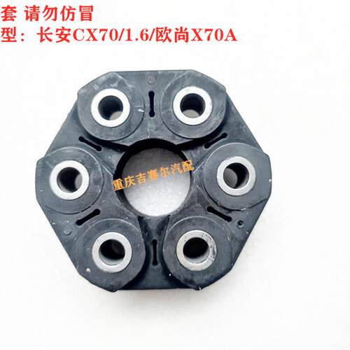 长安CX70欧尚X70A传动轴接盘变速箱接盘胶盘传动轴胶垫胶盘缓冲垫