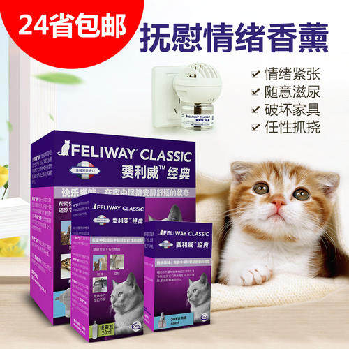 领养之家/费利威防止猫乱撒尿插电扩散器防应激猫咪费洛蒙诱导剂