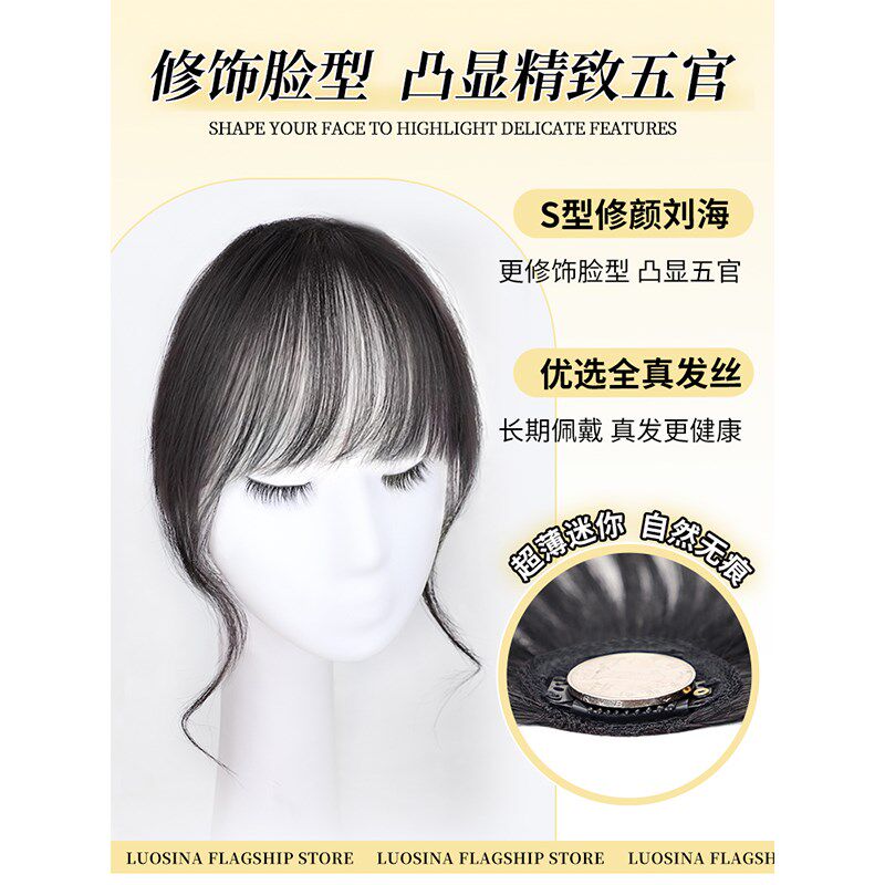 刘海假发女全真人发淡颜千金S卷头帘无痕自然前额法式空气假刘海