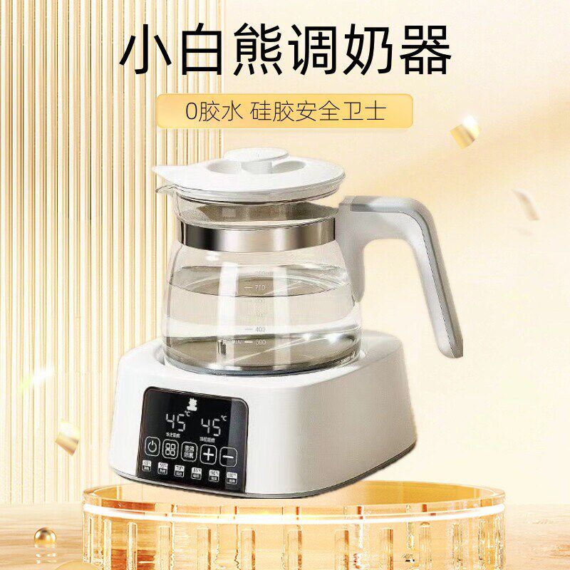 小白熊恒温调奶器婴儿泡奶粉机温奶器智能热水壶玻璃0胶水热奶器