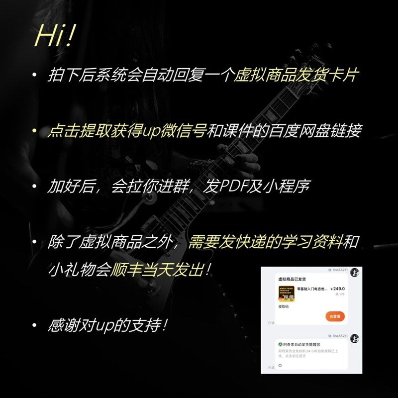零基础入门电吉他7周自学计划配套练习纠错及资料