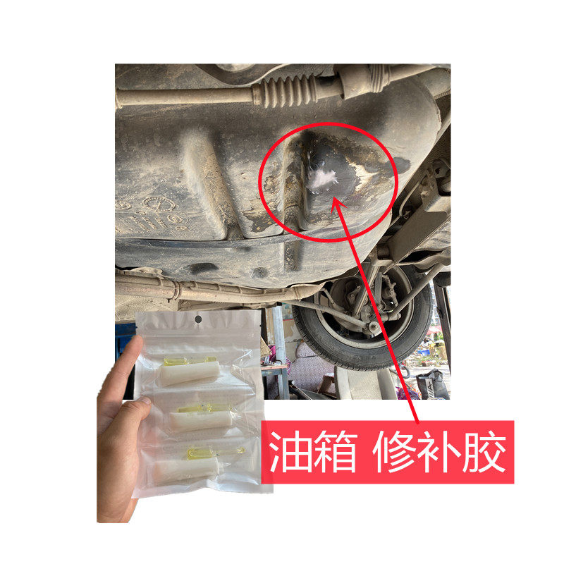 汽车油箱修补专用强力胶水塑料铁铝合金油罐小洞裂缝漏油修复补漏