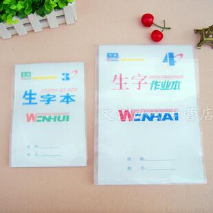 包邮加厚透明学生作业本子皮生字本书套大本子皮小本子皮20张/套