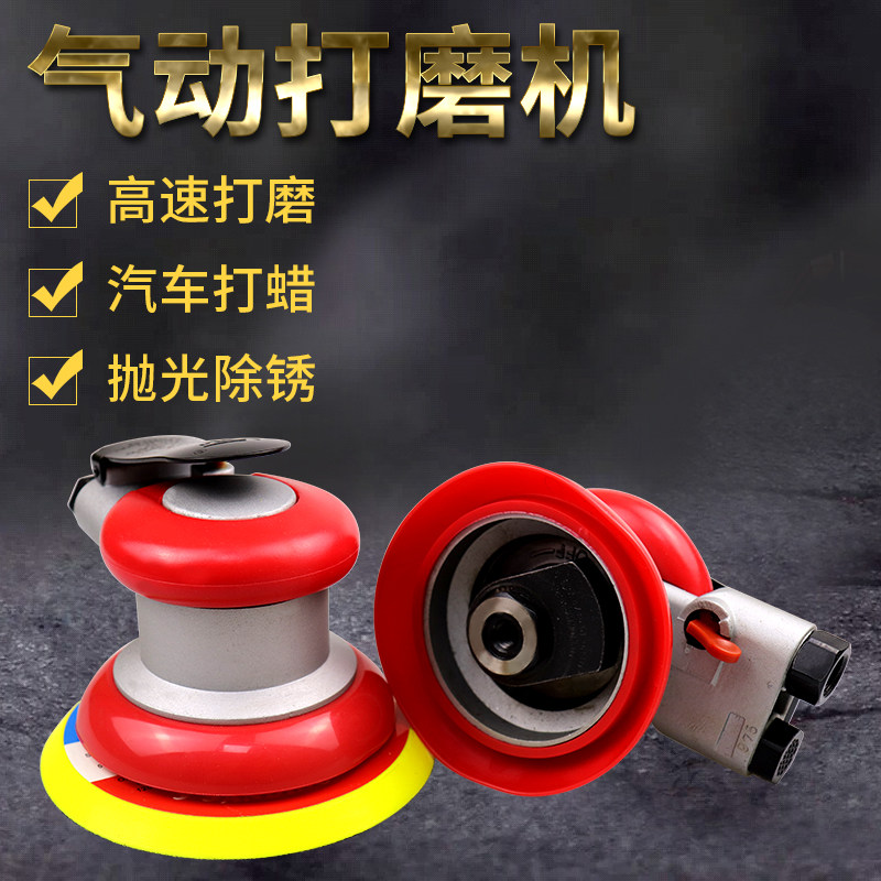 1寸2寸3寸4寸5寸气动打磨机抛光机砂纸研磨机小型汽车磨光打蜡机