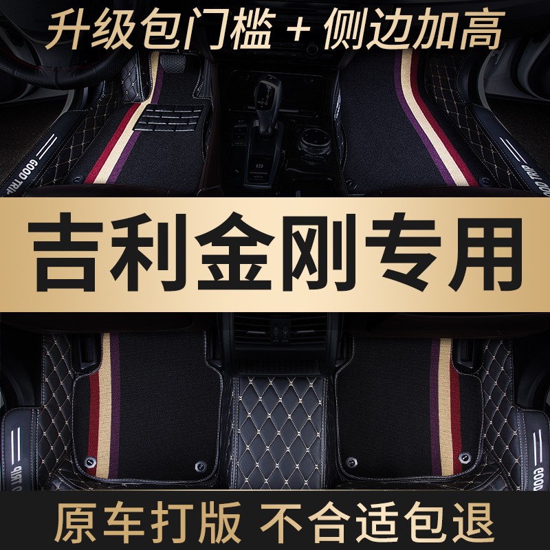 全包围汽车脚垫地垫适用吉利金刚专用新英伦车二代手动挡15款2016