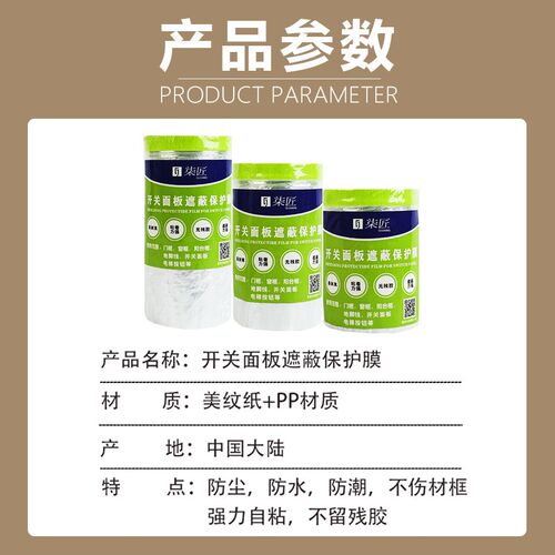 透明开关面板装修翻新保护膜踢脚线刷漆喷油漆家用防护防水防尘膜