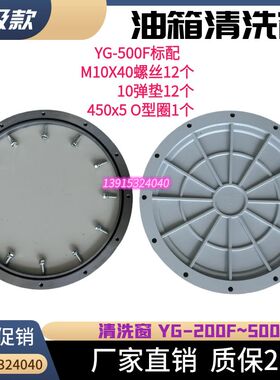 油箱清洗盖清洗窗YG500 250 300 350 400 450 200F铝合金维修人孔