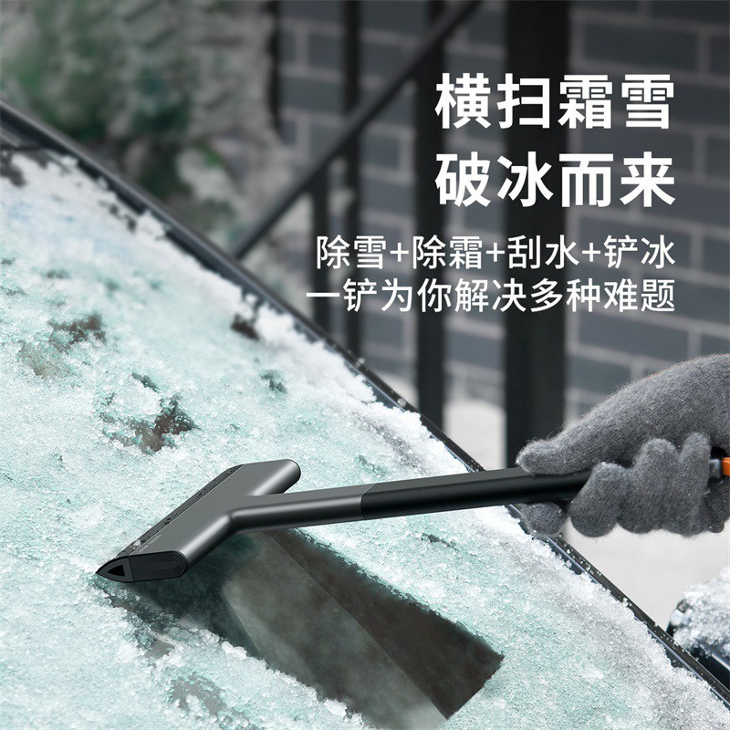 除雪铲汽车用前挡风玻璃冬季车窗除霜神器扫雪挡风玻璃刮雪除冰铲