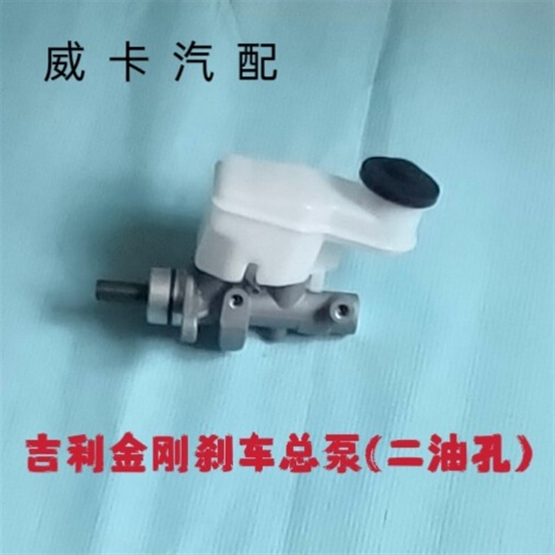 适配于吉利金刚一代二代金刚金鹰英伦刹车总泵制动总泵带油壶总成