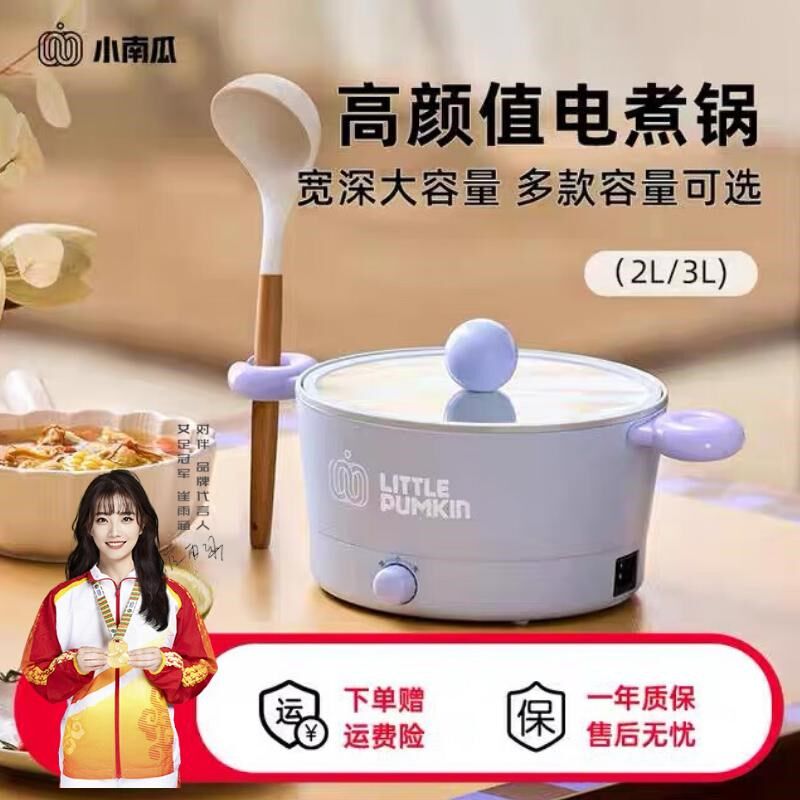小南瓜电煮锅宿舍小型多功能电火电煮锅