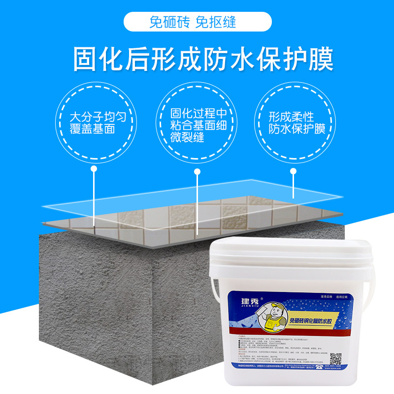 建秀免砸砖防水钢化膜厨卫漏水不砸砖隐形防水透明渗透胶补漏胶