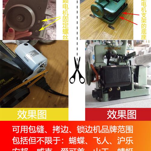 家用老式三线锁边机码边拷边包缝机改装250W电动机180W小马达220v