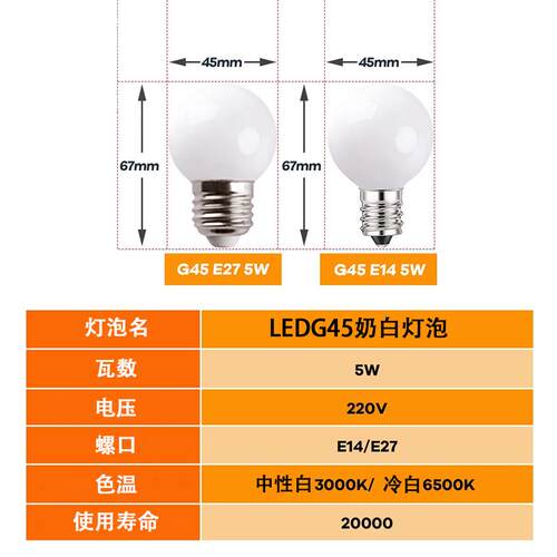龙珠奶白泡G45圆泡暖光暖色不刺眼e27大螺口爱迪生螺纹小夜灯泡