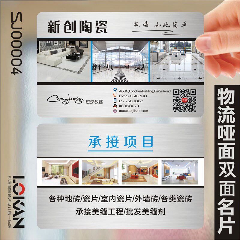 装修装饰室内建筑工程地产家具灯饰瓷砖名片双面设计制作SJ00004