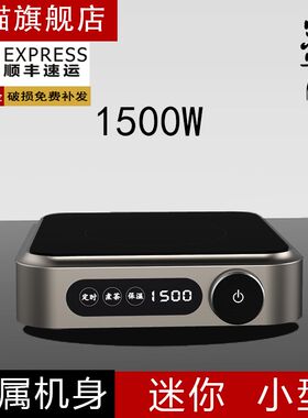 【不打烊】金属新品小型迷你电陶炉1500W玻璃壶专用围炉煮茶器