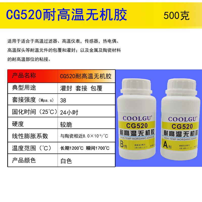 耐高温胶水500 强力防火胶耐火胶耐热隔热防热胶陶瓷金属粘铁铝