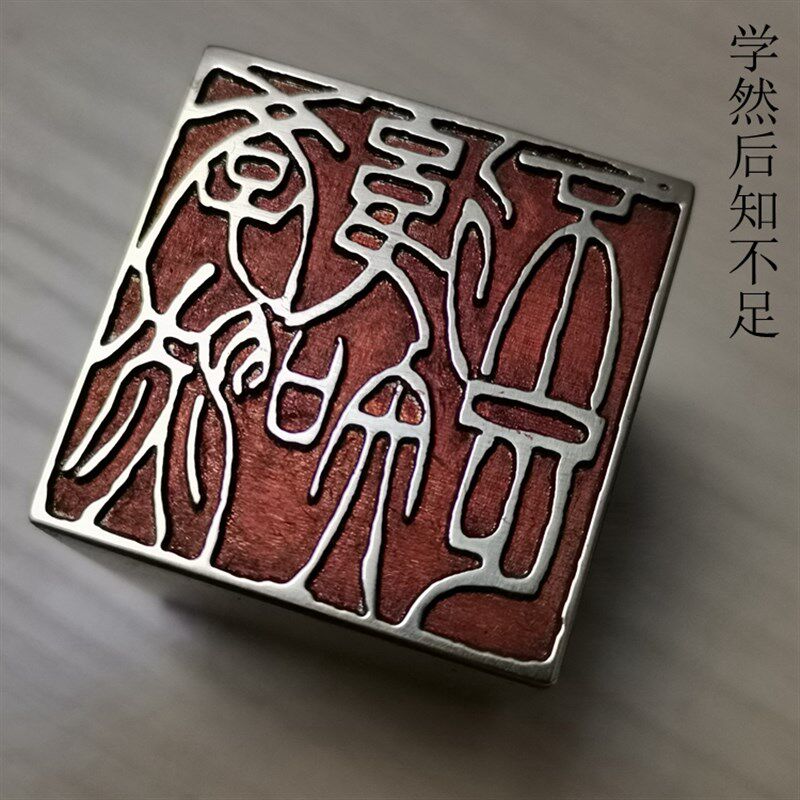 传统文化礼品印章书画名章精品铜印金石篆刻仿古成品引首押脚闲章