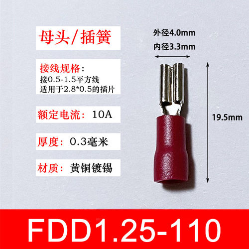 FDD1.25-110 冷压母预绝缘接线端子 2.8插簧 线耳线鼻子1-110黄铜