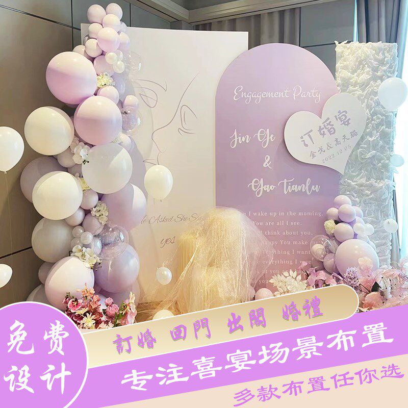 浪漫香芋紫订婚布置装饰背景板气球套餐kt板定制回门宴结婚宴装饰