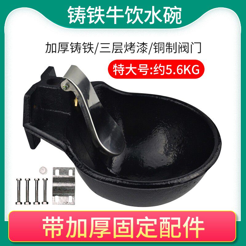 牧多多特大号牛用加厚铸铁饮水碗牛用自动饮水器牛马饮水器饮水槽