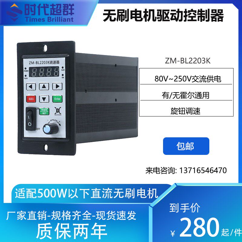 直流无刷电机电机驱动控制器500W3A四位数显有无霍尔模式旋钮调速