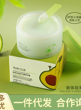 牛油果卸妆膏女温和无刺激深层清洁敏感肌专用洗卸二合一学生正品