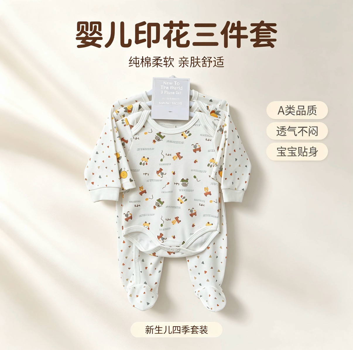 新生儿衣服婴儿宝宝纯棉哈衣爬服新款宝宝衣服多件套装