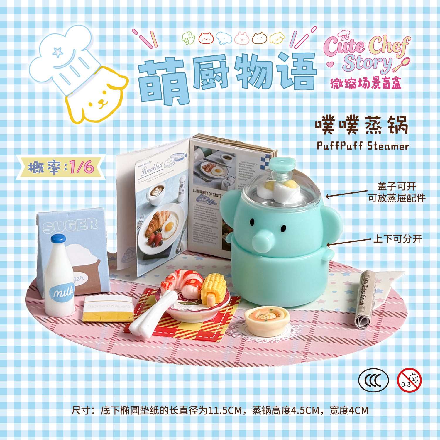 萌厨物语微缩场景盲盒艺馨手工DIY拼装过家家玩具礼物可爱模型