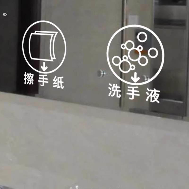 公共卫生洗手间镜子玻璃贴纸洗手液擦手护手霜纸创意标识墙贴自粘