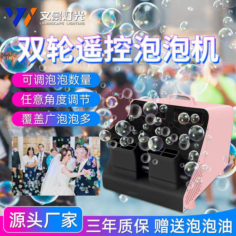 舞台泡泡机大型电动双轮全自动商用婚庆活动庆典遥控电子气泡机