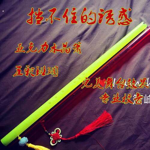 玉箫乐器箫洞箫亚克力八孔开口箫专业级箫初学高档箫古风玉箫彩色