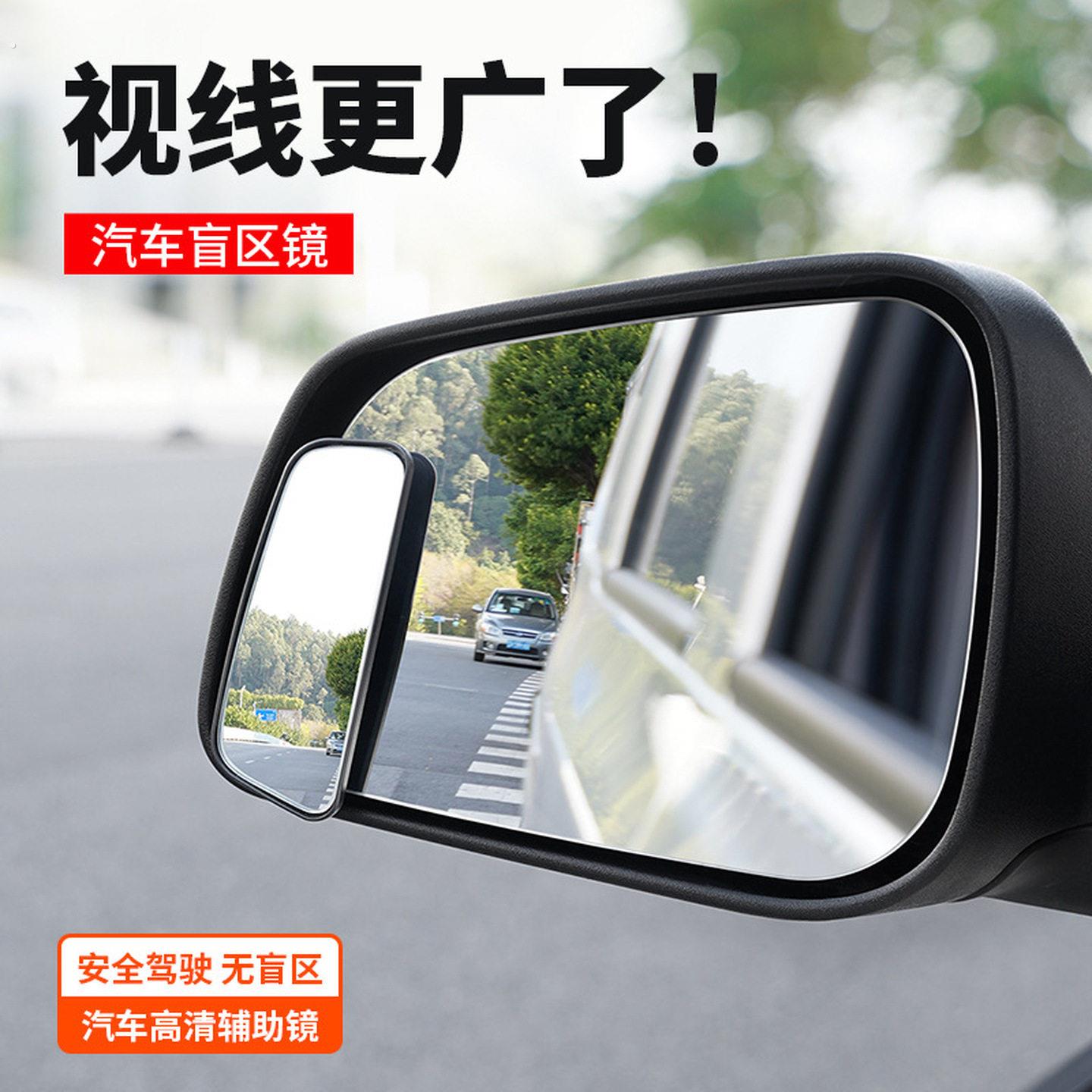 汽车辅助镜后视镜盲区反光镜车载倒车小方镜长方形镜可调节粘贴式