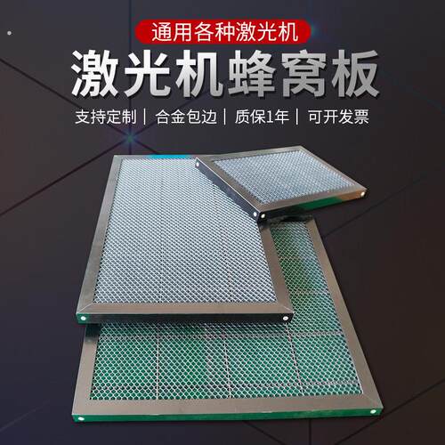 激光雕刻机蜂窝板平台镀锌铁质台式大孔径网板毛毡布料切割台配件