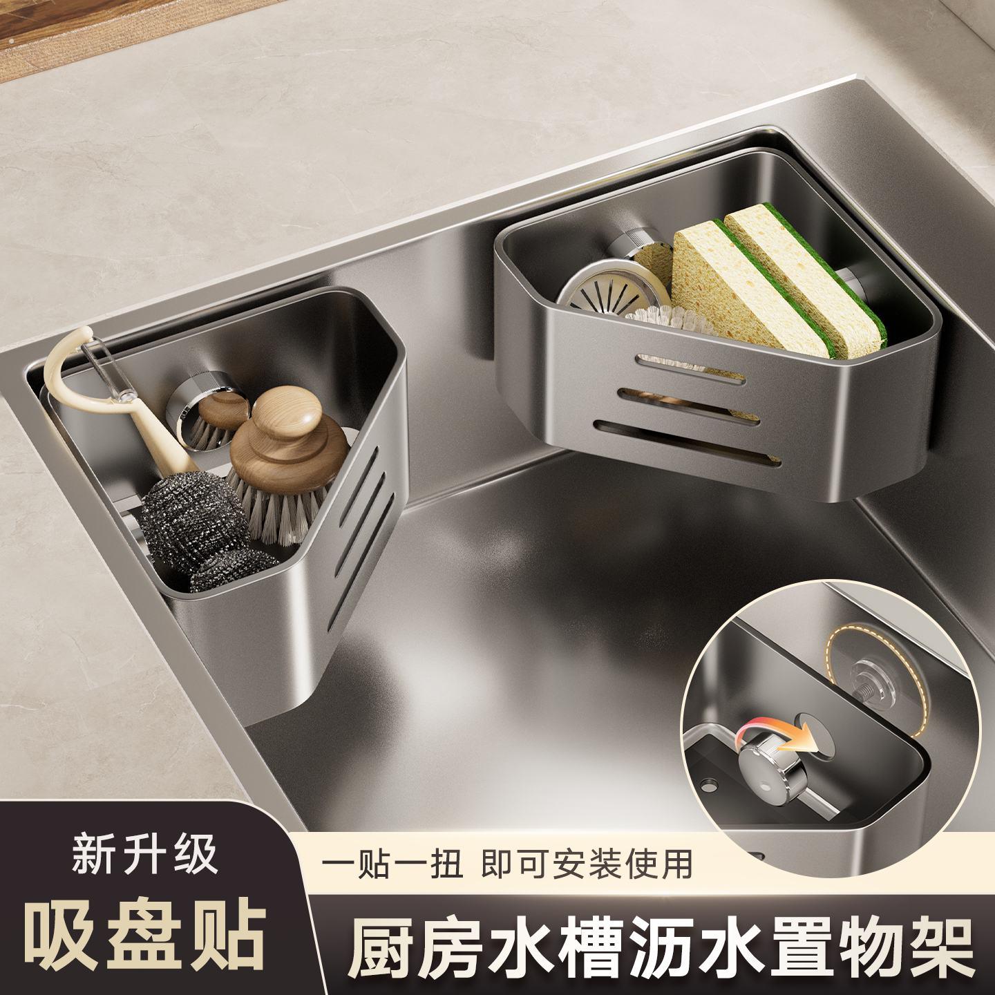 吸盘水槽置物架三角篮沥水架厨房壁挂式多功能免打孔壁挂式收纳层