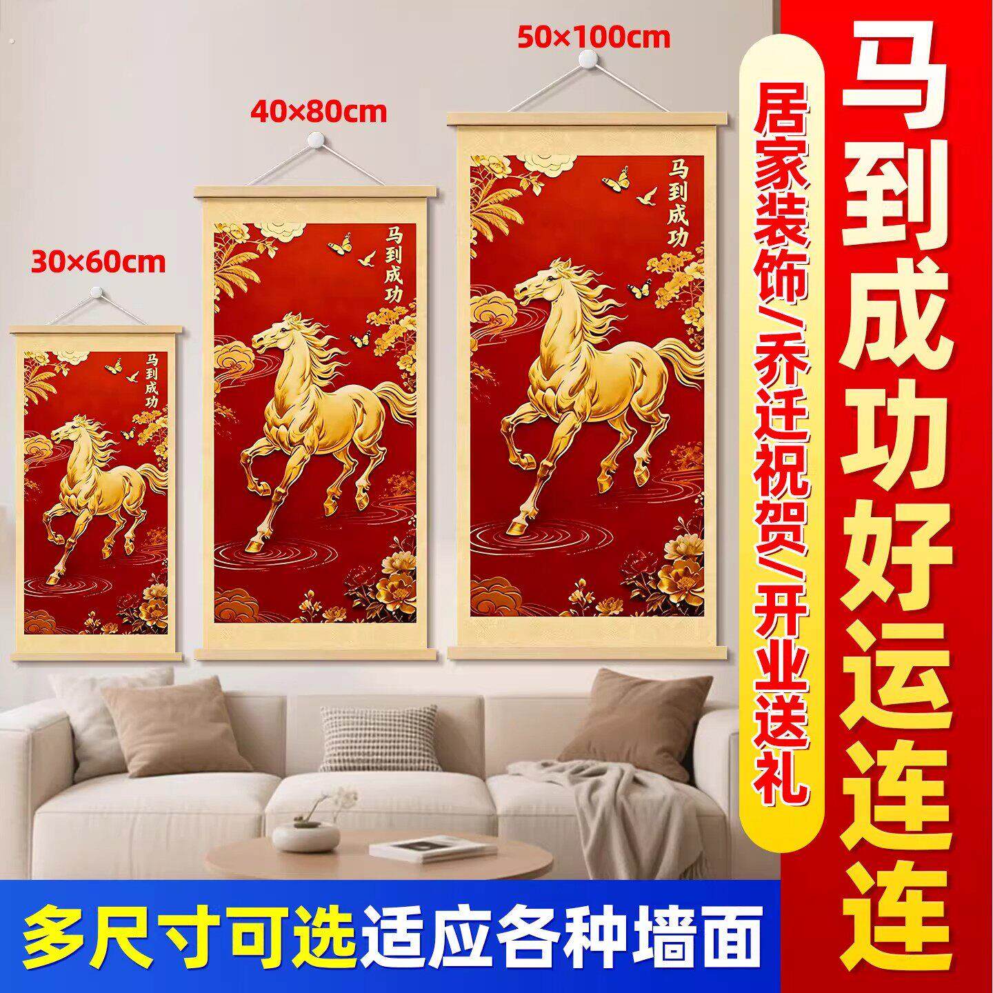马到成功挂画2026马年新款客厅装饰字画吉祥卷轴玄关沙发墙壁挂件