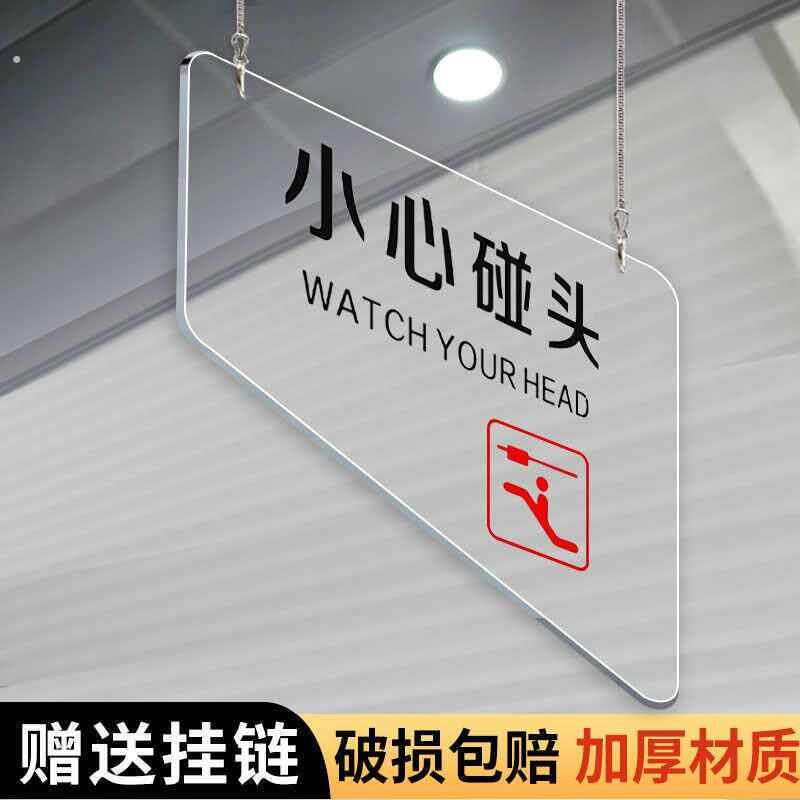 小心碰头提示牌挂牌压克力防撞挡板楼梯电梯扶梯横梁头顶悬挂吊牌