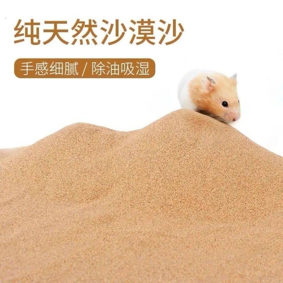 沙漠沙细沙纯天然优质沙子仓鼠浴沙宠物尿沙芦丁鸡