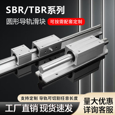 SBR木工锯台铝托圆柱光轴