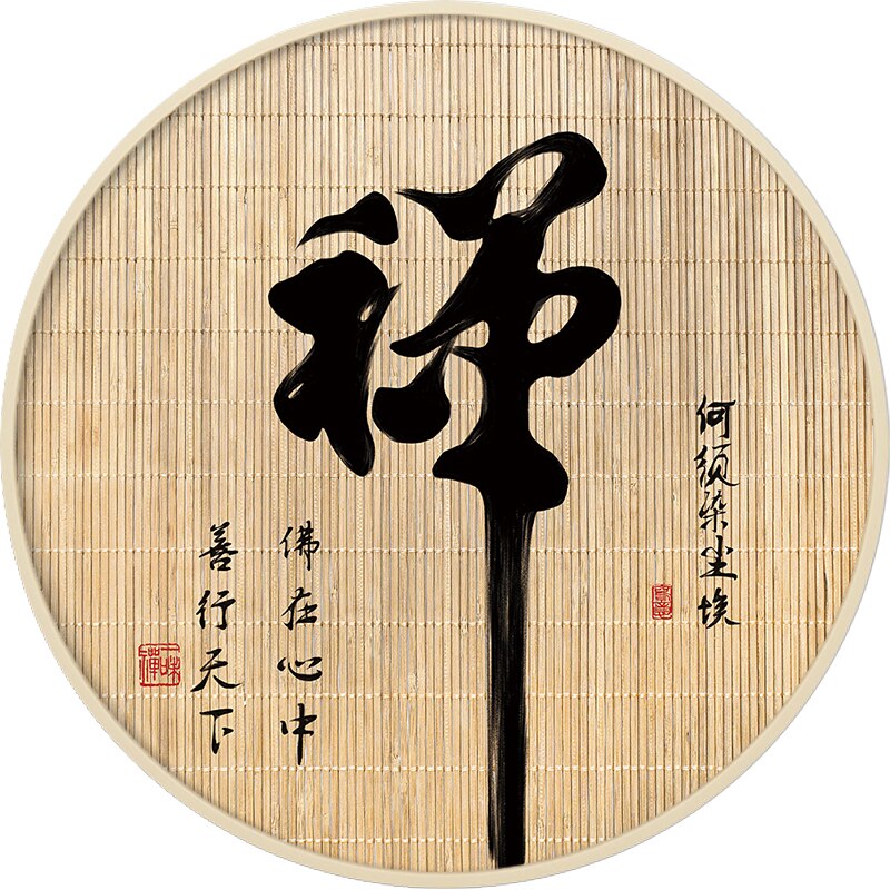 网红字画茶道挂画新中式茶室装饰画圆形茶文化禅意茶楼背景墙壁画
