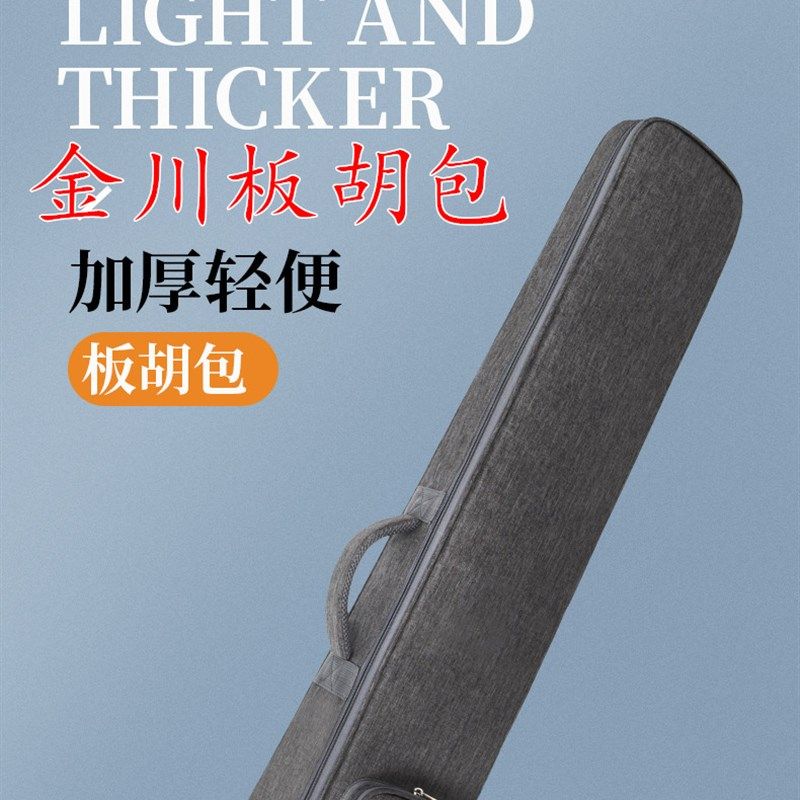 金川加厚板胡包软包轻便双板胡背包乐器琴包 2把板胡琴套袋中胡包