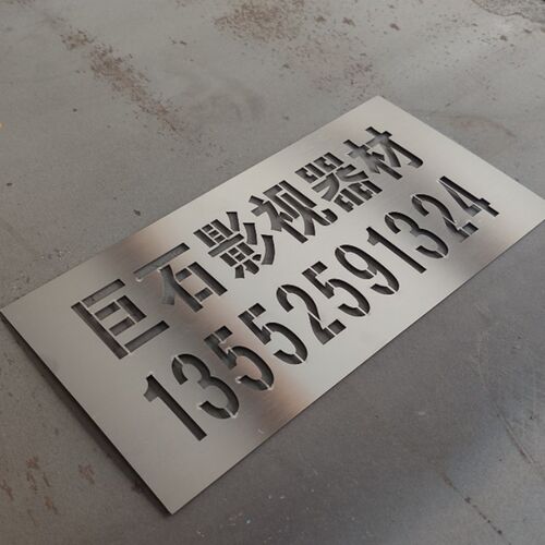 厦门程合广告镂空喷字模板喷漆数字双色板雕刻电缆挂牌光缆吊牌