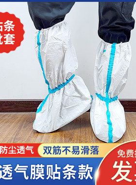 一次性靴套贴条透气膜无纺布加厚长筒脚套防护防水隔离高筒室内