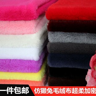 仿獭兔毛皮草衣服面料毛绒布料围巾布背景布DIY手工人造毛小兔毛