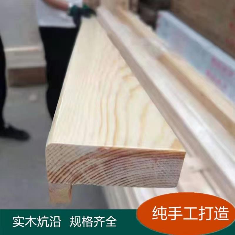 榻榻米实木原木炕沿樟子松床边收边原木免漆白色漆榻榻米炕沿包边