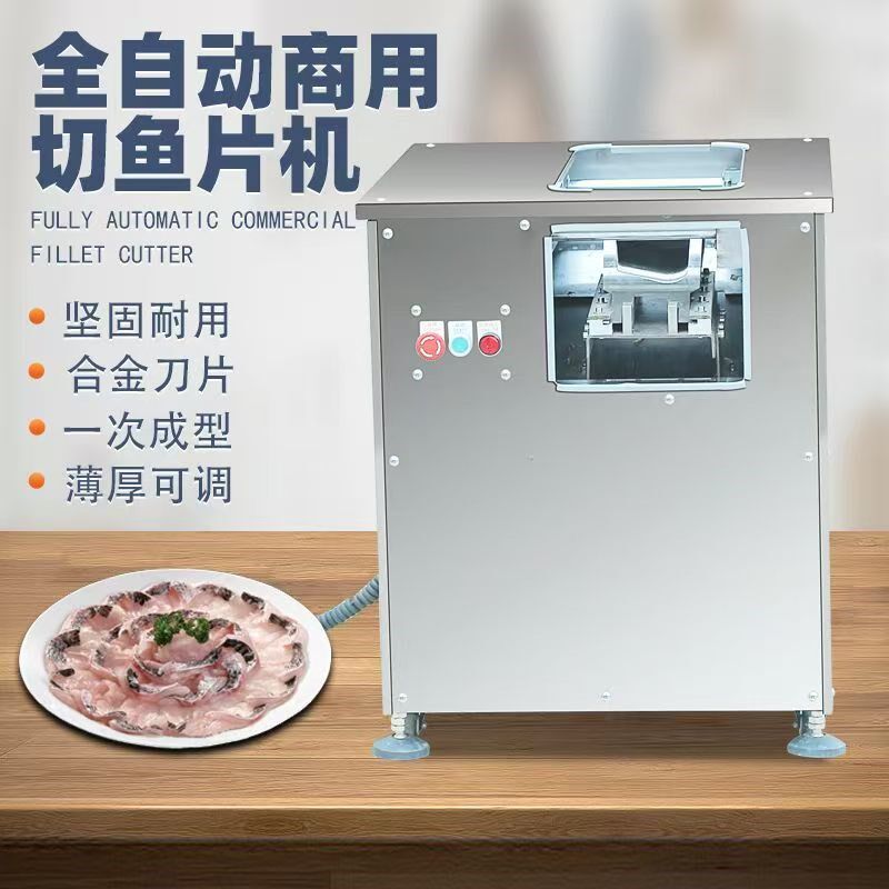 全自动斜切鱼片机多功能切肉机商用肉片切片机水煮鱼电动片鱼机器