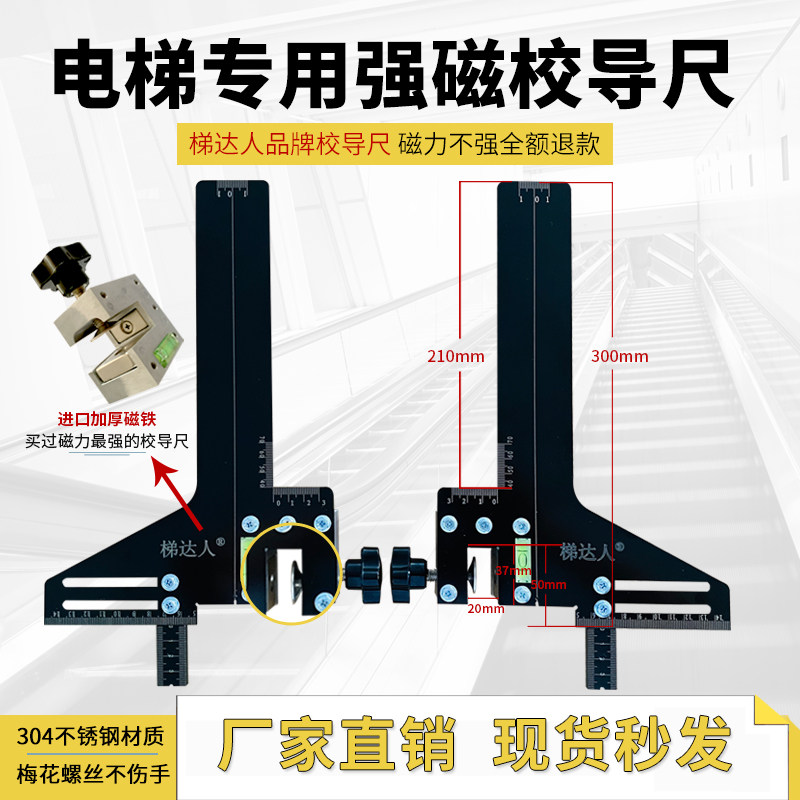 电梯专用强磁高精度导轨校导尺轨道尺电梯不锈钢一体校轨尺定位尺